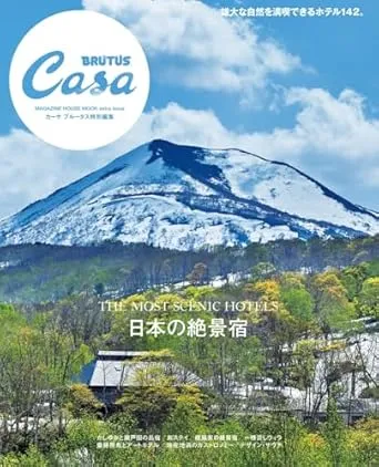 Casa雑誌の表紙