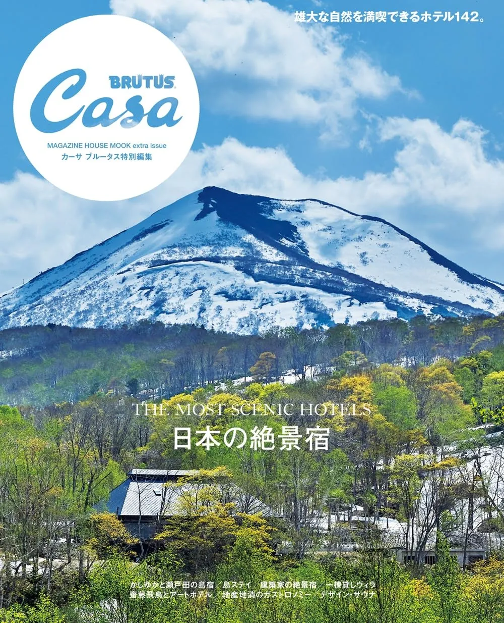 Casa 雑誌の表紙